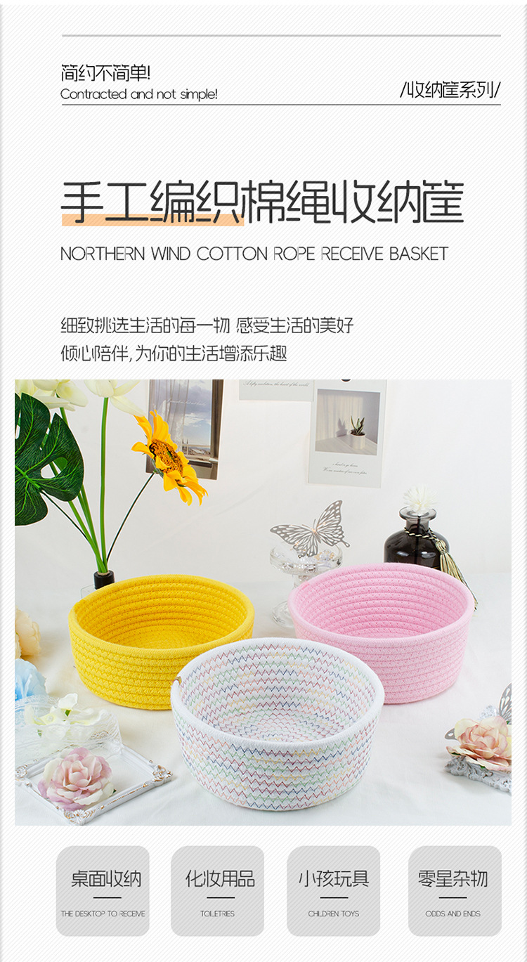 环保棉线编织收纳篮桌面收纳筐玩具化妆品首饰置物篮小篮子整理筐详情1