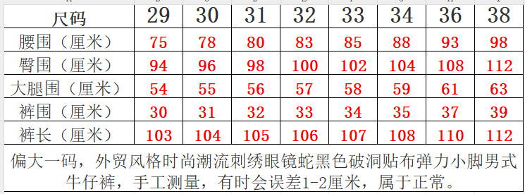 男青年黑色破洞眼镜蛇刺绣弹力潮流小脚牛仔裤2024详情2