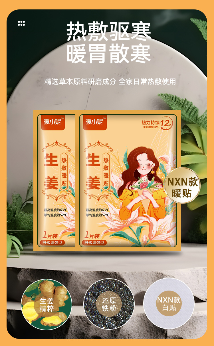供应暖贴暖宝宝贴保艾草暖身贴 暖宝贴宫暖女热敷腰腹部热帖厂家详情5