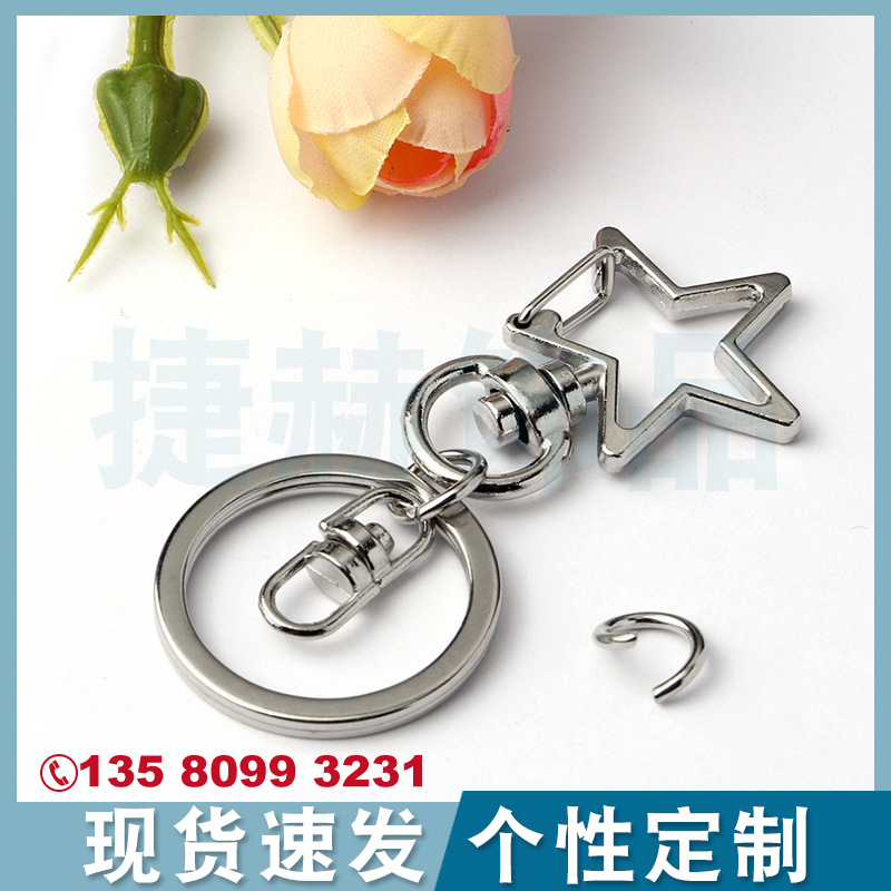 星星钥匙扣 (15)