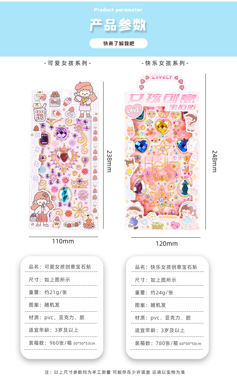 创意儿童钻石手帐贴纸女孩立体贴画小学生玩具装饰颗粒宝石贴奖励详情4