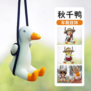 跨境汽车用品车载秋千鸭后视镜挂件批发车内装饰小鸭子汽车挂饰潮详情8