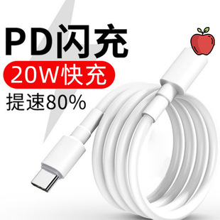 PD快充20W适用iphone苹果数据线批发11原厂type-c to iphone充电详情2