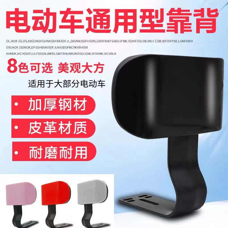 Yadea electric bike rear backrest, bicycle rear seat cushion, Emma bell, electric bike backrest, universal modification accessories pic 10
