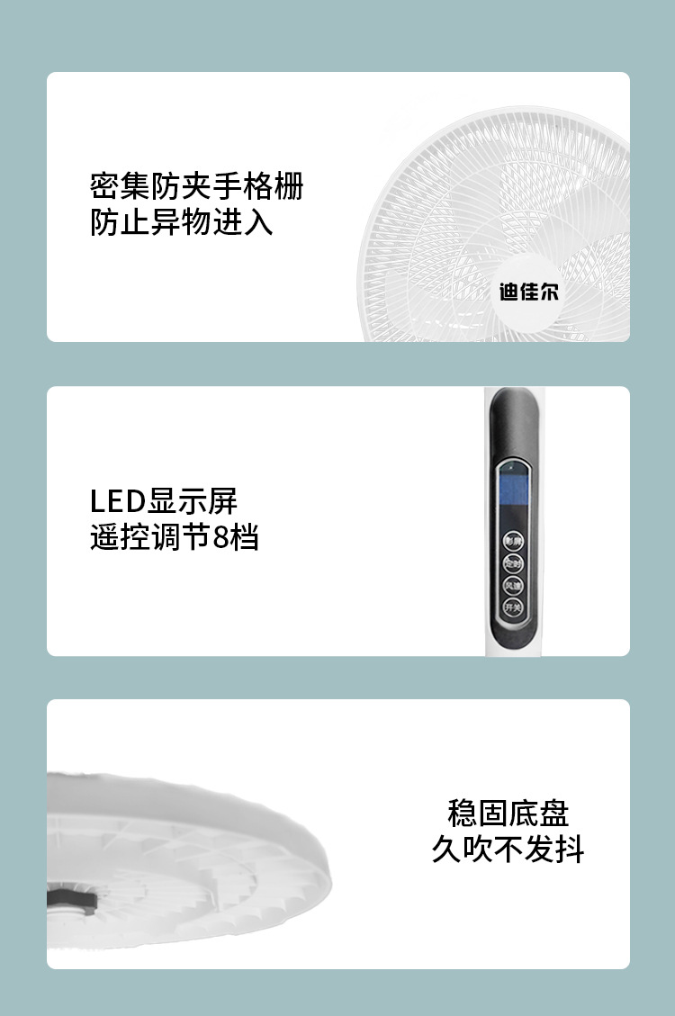 迪佳尔落地扇台式两用16寸电风扇节能省电静音遥控款电商礼品批发详情13