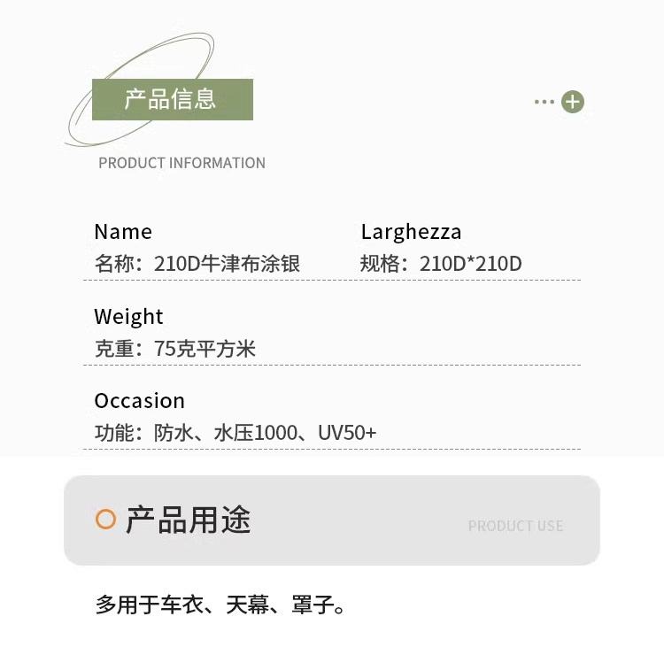 210Dpu涂银牛津布防水全涤纶面料户外帐篷天幕遮阳伞车衣车罩布料详情3