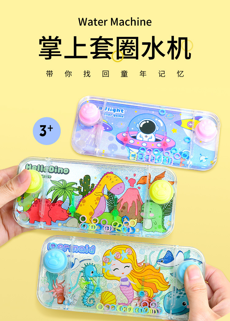 儿童水中套圈圈水机掌上水里套圈游戏机8090后怀旧经典益智小玩具详情1