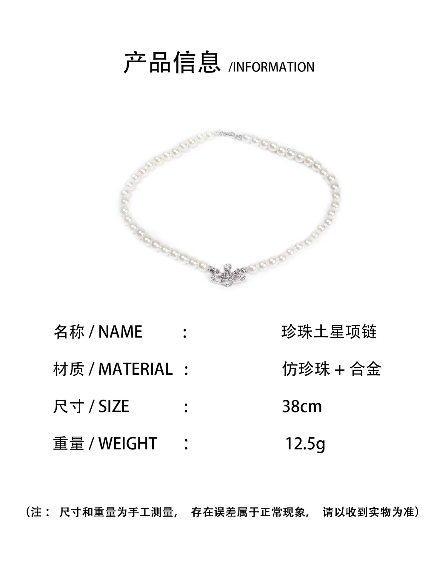 西太后土星项链女星球珍珠别针简约小众颈链配饰轻奢高级感锁骨链详情4