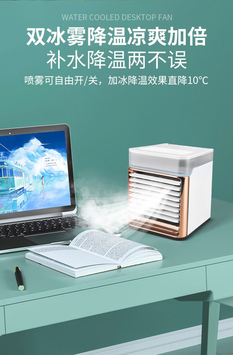 台式风扇冷风机usb充电冷风机便携喷雾降温空调冷风扇家用宿舍办公室桌面空调扇户外冷风机详情3