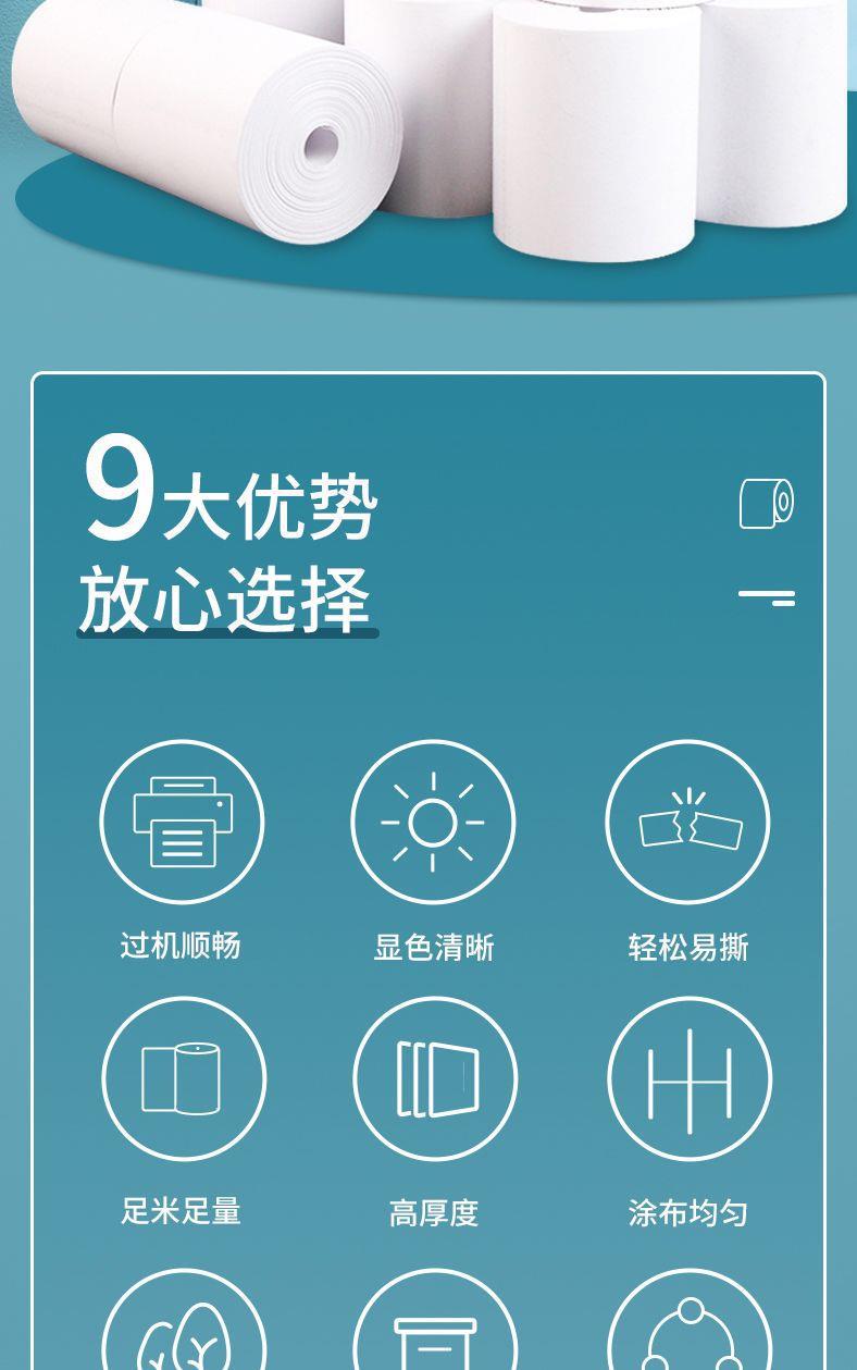 Thermal printing paper 5750, cash register paper 8080, thermal paper 8060, kitchen printing paper, queue calling machine, receipt paper pic 2