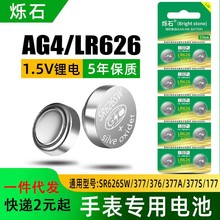 烁石AG13纽扣电池LR44 L1154 A76 SR44 357A通用钮扣式电子手表计详情11