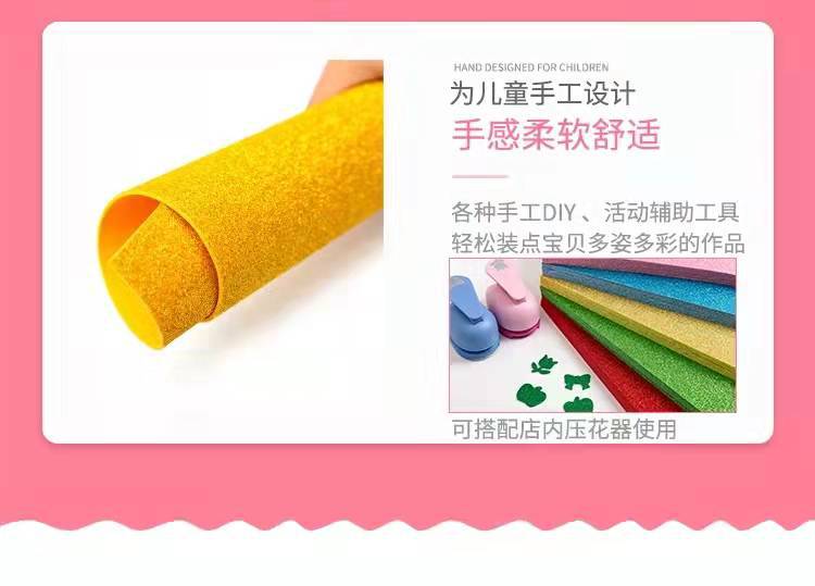 批发A4金粉带胶海绵纸儿童学生 diy手工材料纸益智闪光金葱泡沫纸详情7