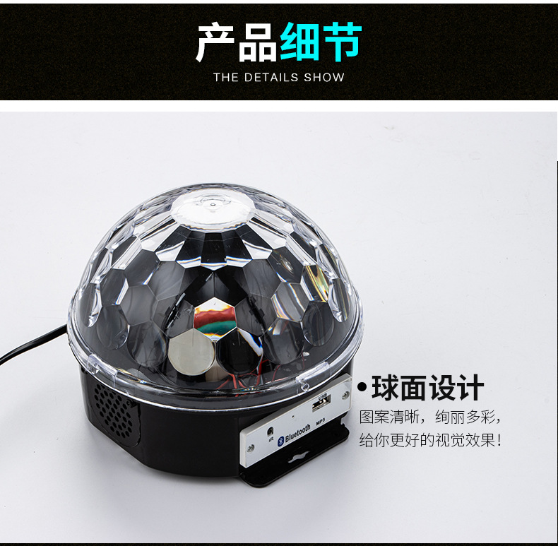 LED魔球灯蓝牙音乐水晶魔球灯遥控MP3蓝牙大魔球详情8