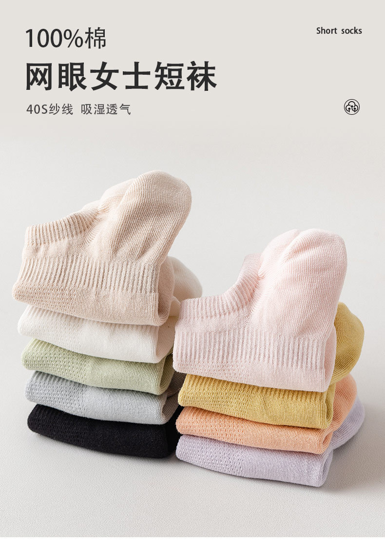 夏季网眼纯棉款女生真正手工缝合一体机针织袜短款隐形糖果色短袜详情1