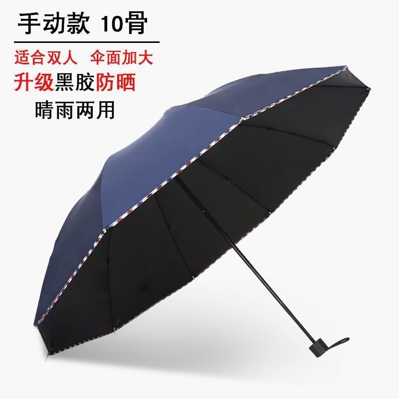 十骨加大号晴雨伞折叠三折伞黑胶防晒防紫外线遮阳伞商务大伞批发详情5