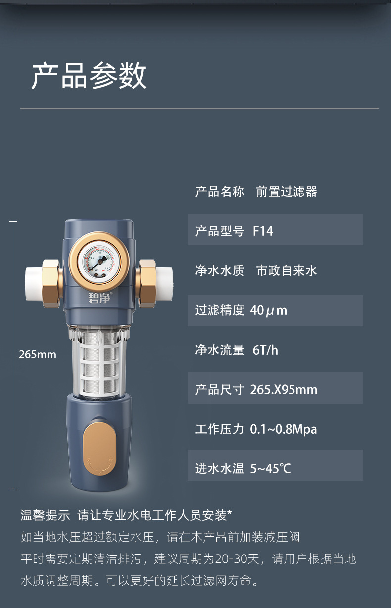 全屋大流量前置过滤器家用全自动清洗反冲洗水龙头中央净水器详情27