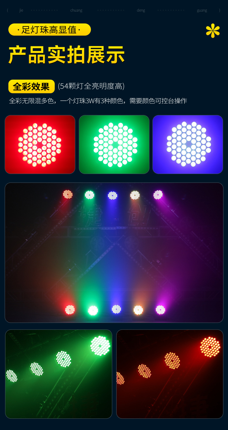 捷创舞台灯光54颗3w全彩帕灯舞蹈室氛围灯七彩染色灯舞台演出灯光详情21