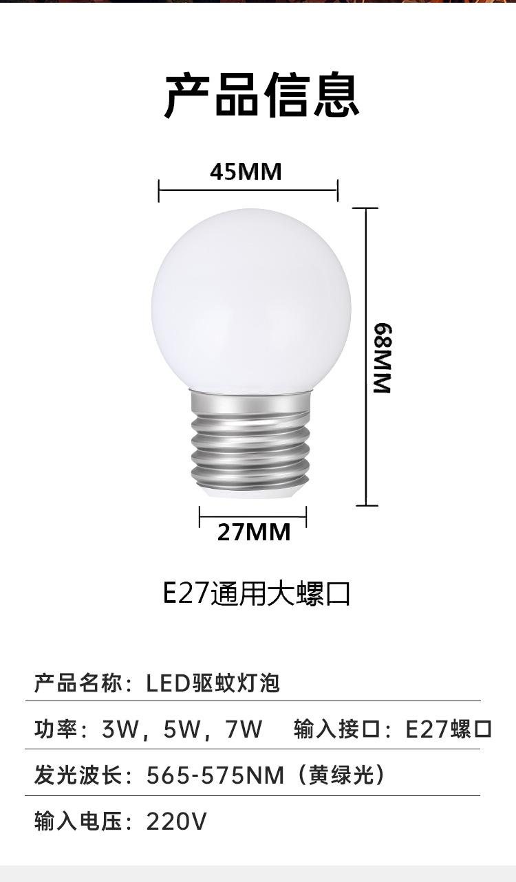 家用农庄夜市钓鱼大棚养殖场驱蚊灯E27螺口驱蚊灯泡物理光波无害详情18