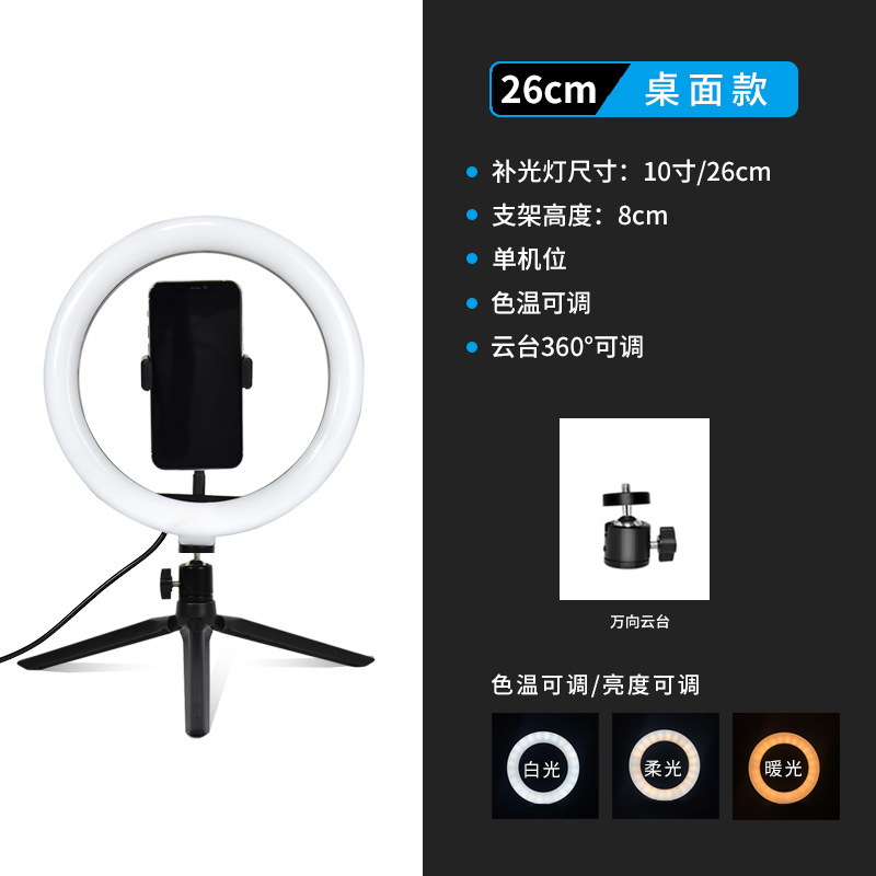 Desktop stand fill light, 10-inch LED ring light, selfie photography desktop phone stand, 26cm beauty light pic 10