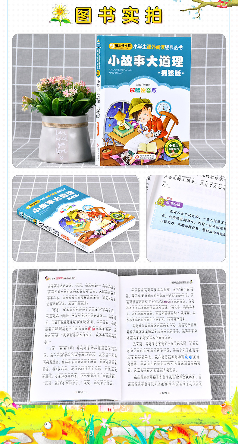小故事大道理男孩版彩图注音版儿童幼儿睡前亲子读物小学生课外书详情7
