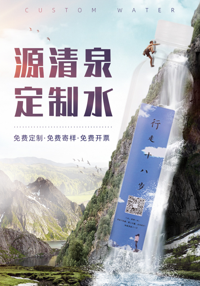 矿泉水贴标定 制印logo360ml 企业矿泉水婚礼用水门店活动水批发详情1