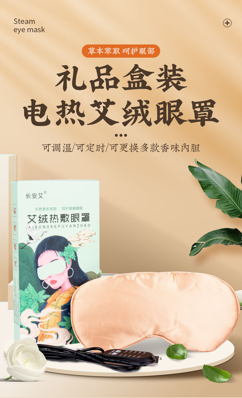 usb charging electric heating mugwort eye mask, silk-like mugwort wool eye mask, moxibustion sleep timed temperature control manufacturer wholesale pic 26