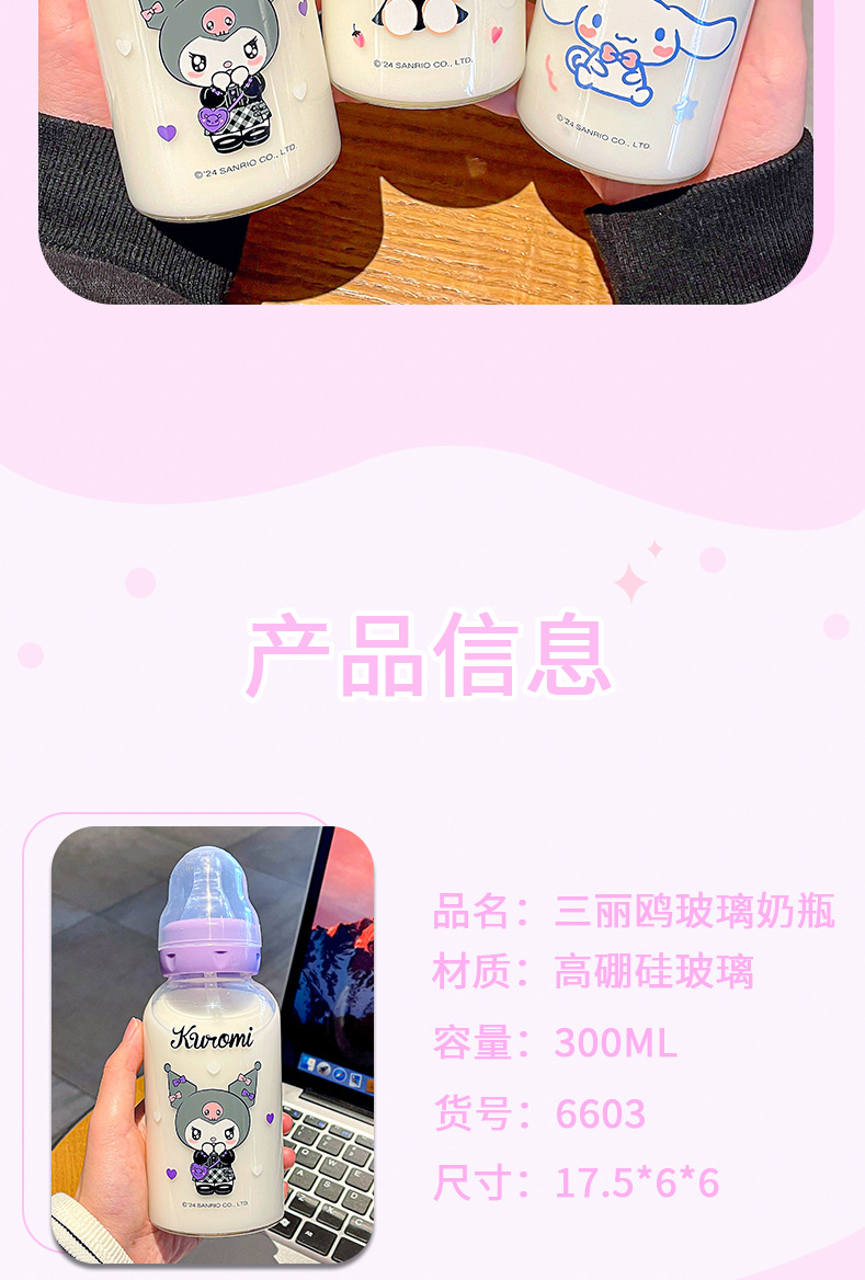 三丽鸥正版授权奶嘴玻璃杯高颜值可爱儿童奶瓶高硼硅玻璃随手杯详情2