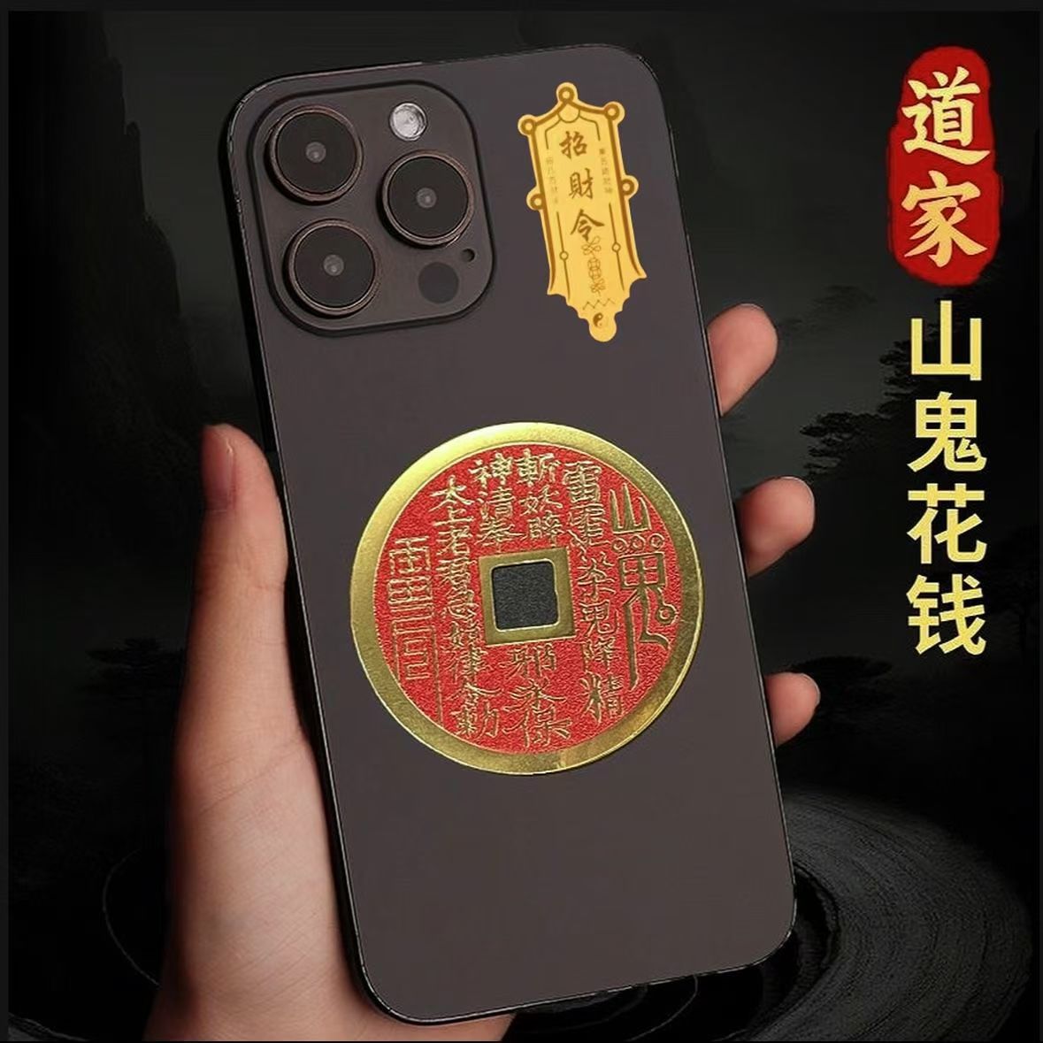 The Taoist mountain ghost pays for a double-sided gold foil mobile phone sticker with a shadowless back adhesive pic 2