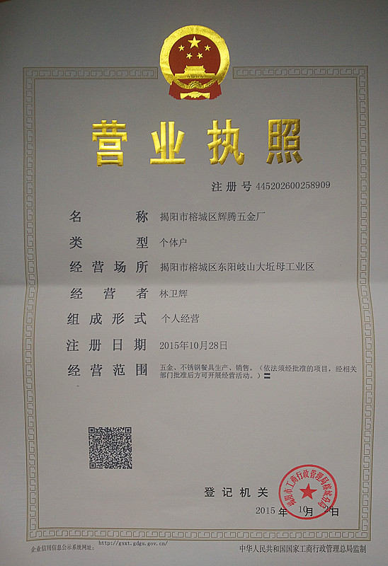 辉腾营业执照