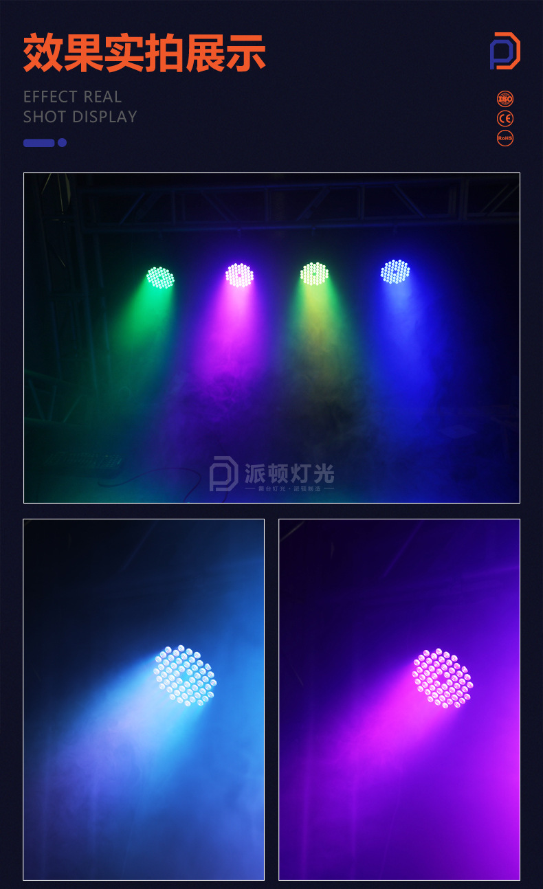 派顿 54颗3W全彩帕灯舞台婚庆宴会厅舞蹈室七彩led面光灯舞台灯光详情8