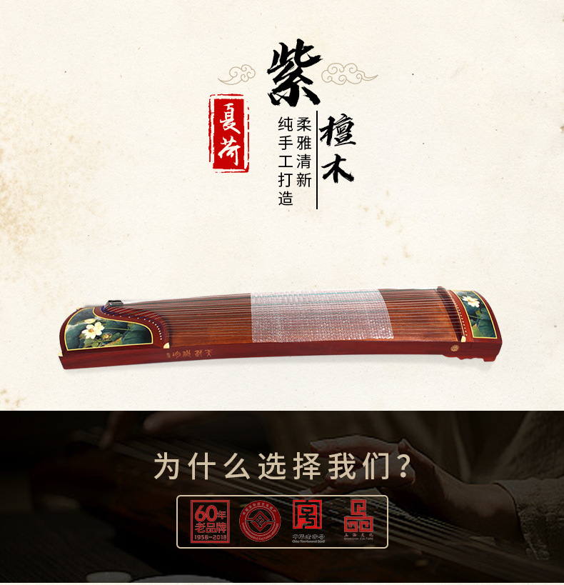 官方正品敦煌HC6BR紫檀木国画夏荷泡桐木敦煌古筝详情14