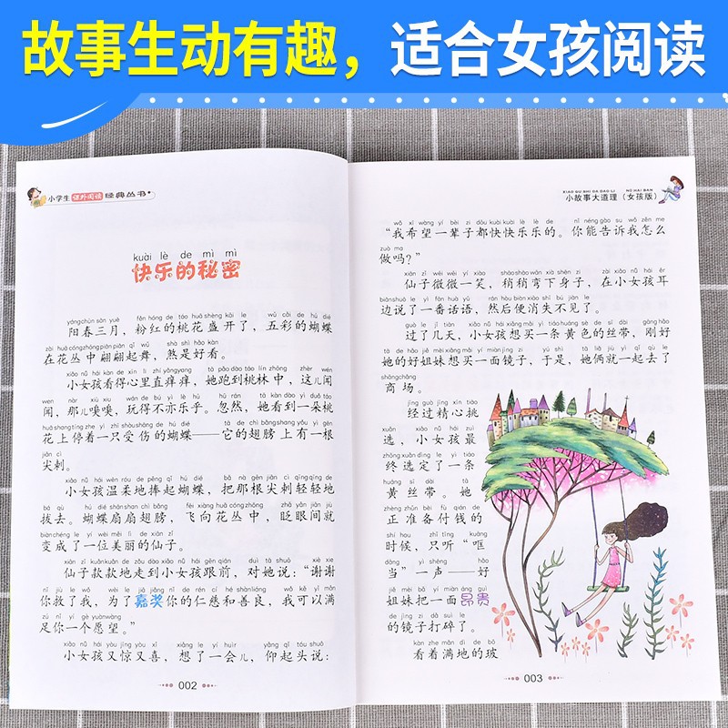小故事大道理男孩版彩图注音版儿童幼儿睡前亲子读物小学生课外书详情9