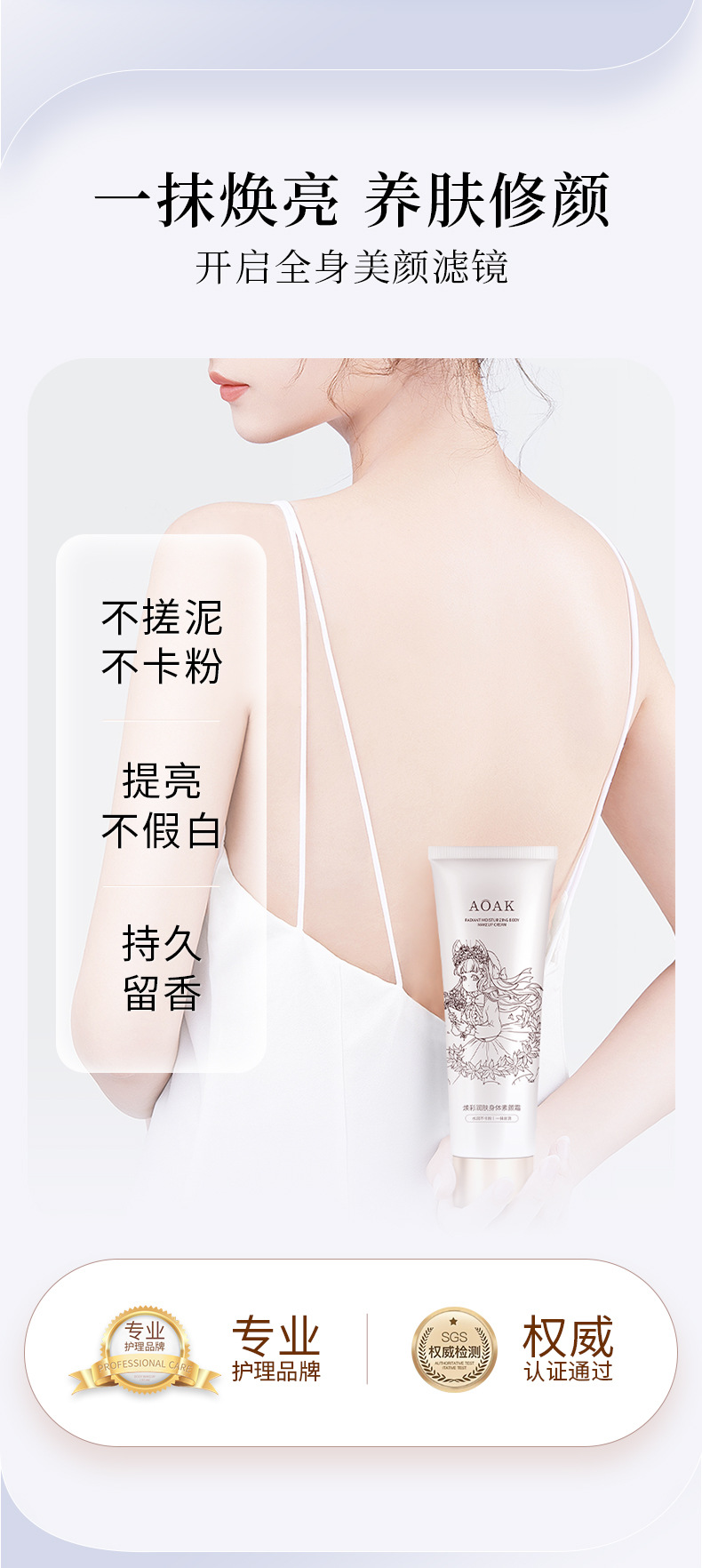 抖音爆款丝滑身体乳全身冷白皮提亮肤色持久留香不假白漫画素颜霜详情8