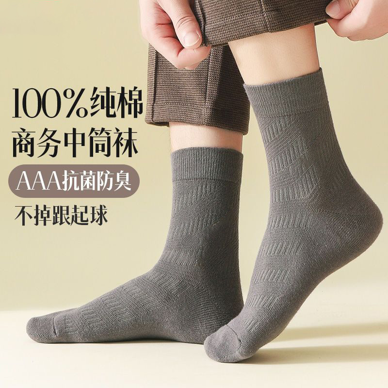 纯棉袜子男士四季中筒棉袜春夏秋冬抗菌吸汗透气纯色运动商务长袜详情8
