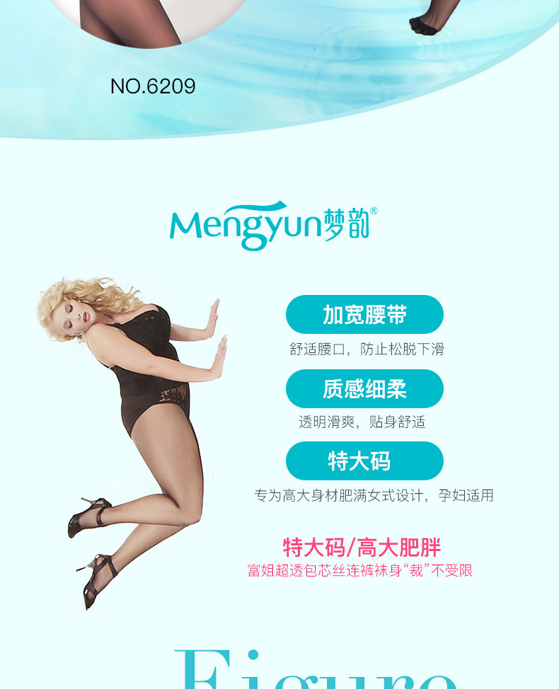 梦韵6209丝袜超薄夏季双面加档大码丝袜胖mm富姐女加肥加大连裤袜详情8