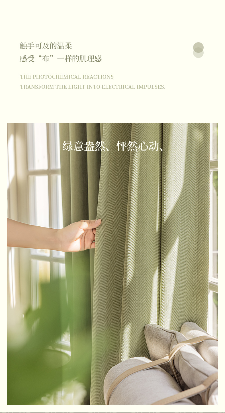 The new Chenier herringbone high-temperature set curtain is a modern, simple and light luxury product for light-blocking curtains in living rooms and bedrooms pic 17
