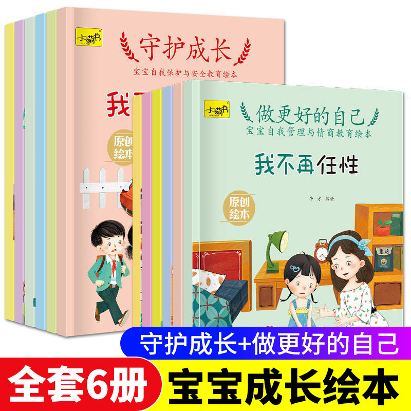 8册勇敢做自己绘本故事书3-6岁情绪管理情商培养书籍儿童绘本批发详情3