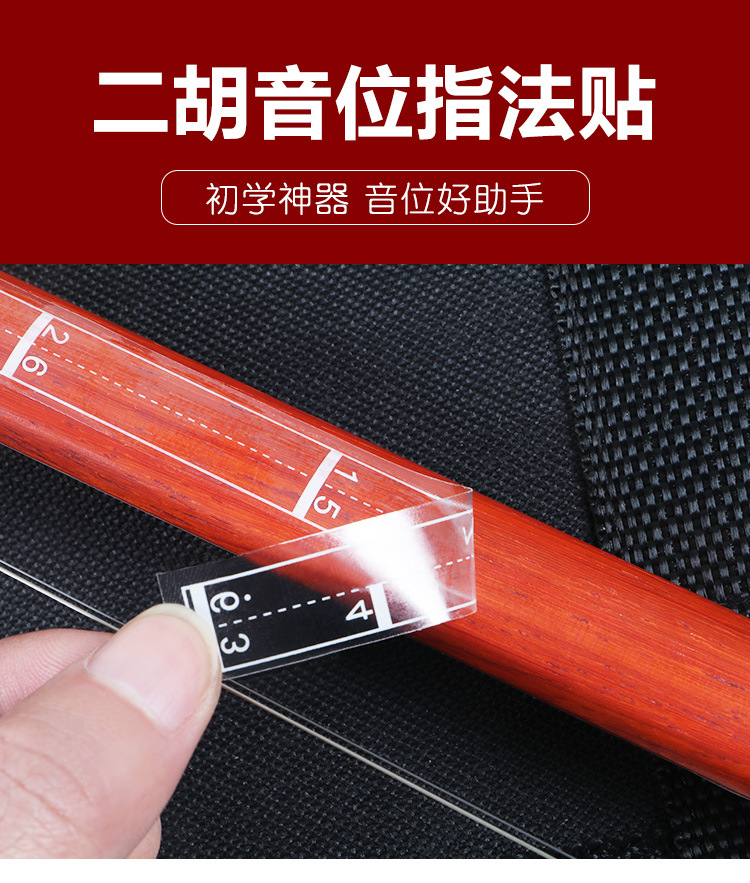 六调合一二胡音阶音位贴对照表二胡音准指法图把位图音位表音位贴详情1