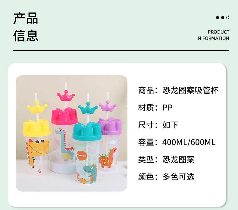 卡通恐龙图案透明PP居家日用饮料喝水吸管杯 400ml/600ml水杯直供果汁吸水杯详情2