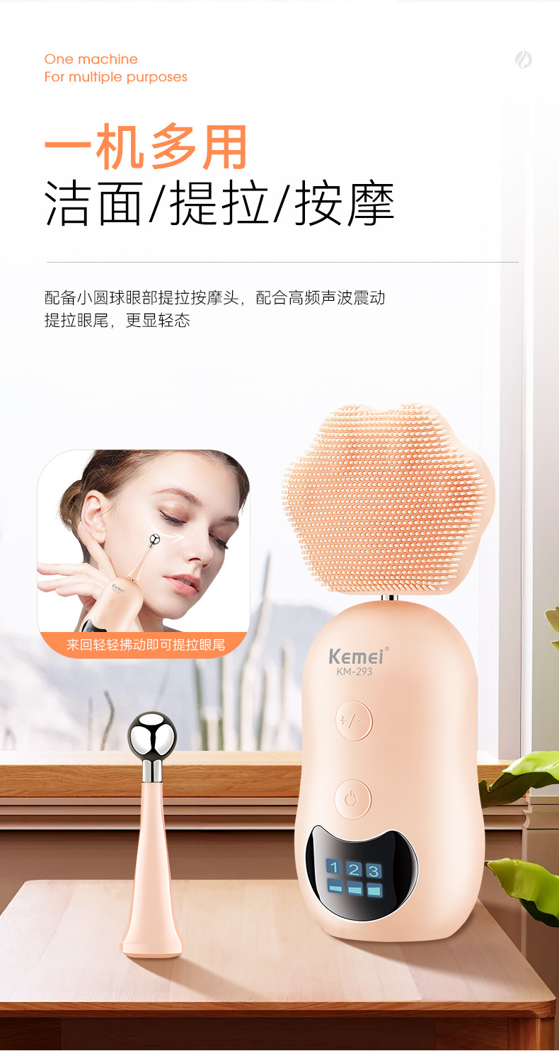 科美/KEMEI新款多功能洁面按摩仪适用敏感肌声波强力清洁小巧便携KM-293详情7