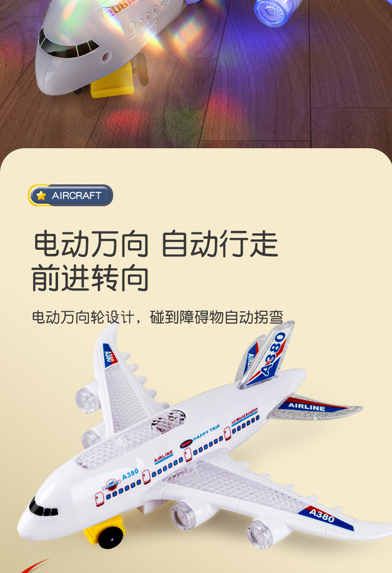 A380飞机多种尺寸电动万向自动避障模型飞机有声音发光儿童玩具详情9