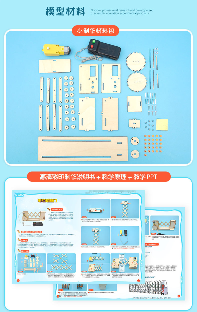 中小学科学实验DIY电动闸道门材料包大童手工拼装木制伸缩门模型S详情16