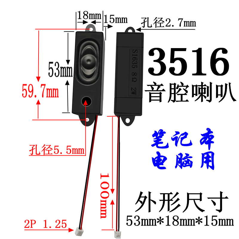 1635 speaker, 5318 box cavity, 8Ω ohm, 2w watt smart LCD TV advertising machine, notebook SPK pic 5