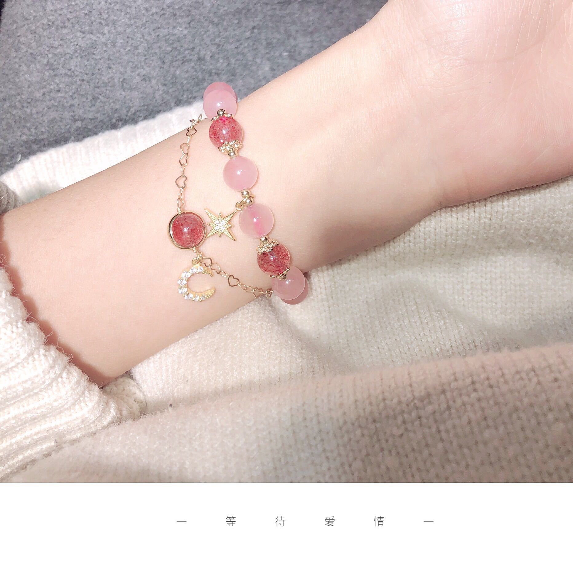 巴度草莓晶粉晶转气运星月手链女招桃花七夕情人节礼物闺蜜生日礼物详情10