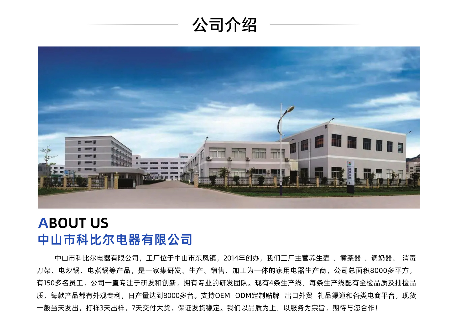 首页-中山科比尔有限公司-1_03.jpg