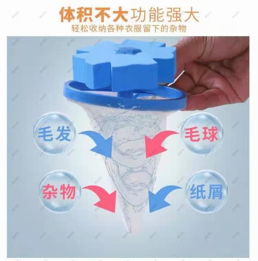 批发洗衣机漂浮物过滤网袋滤毛器除毛器清洁去污洗衣球衣物洗护球详情15