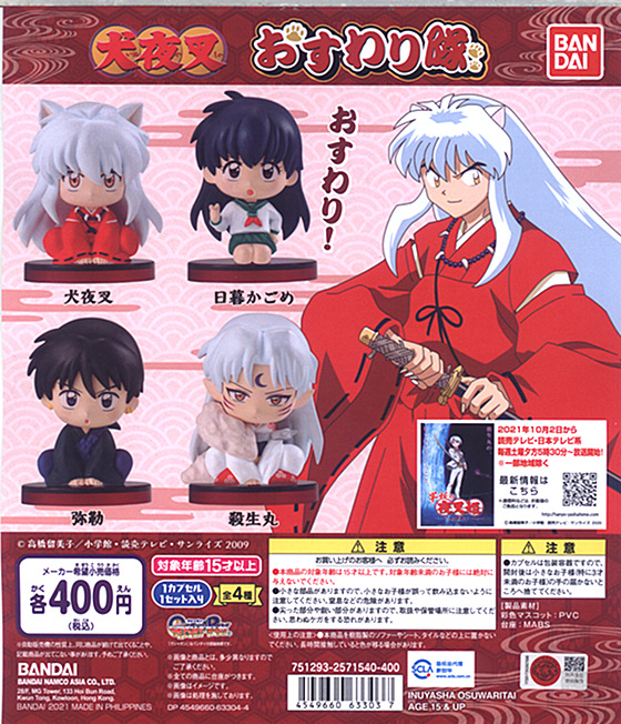 万代手办扭蛋犬夜叉动漫同款造型桌面车载摆件现货杀生丸阿离周边详情2