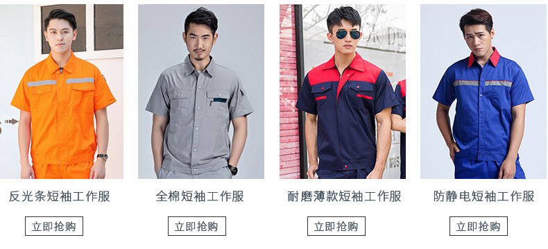 夏季短袖工作服套装劳保服企业全套车间工装男装批发耐磨工地制服详情13