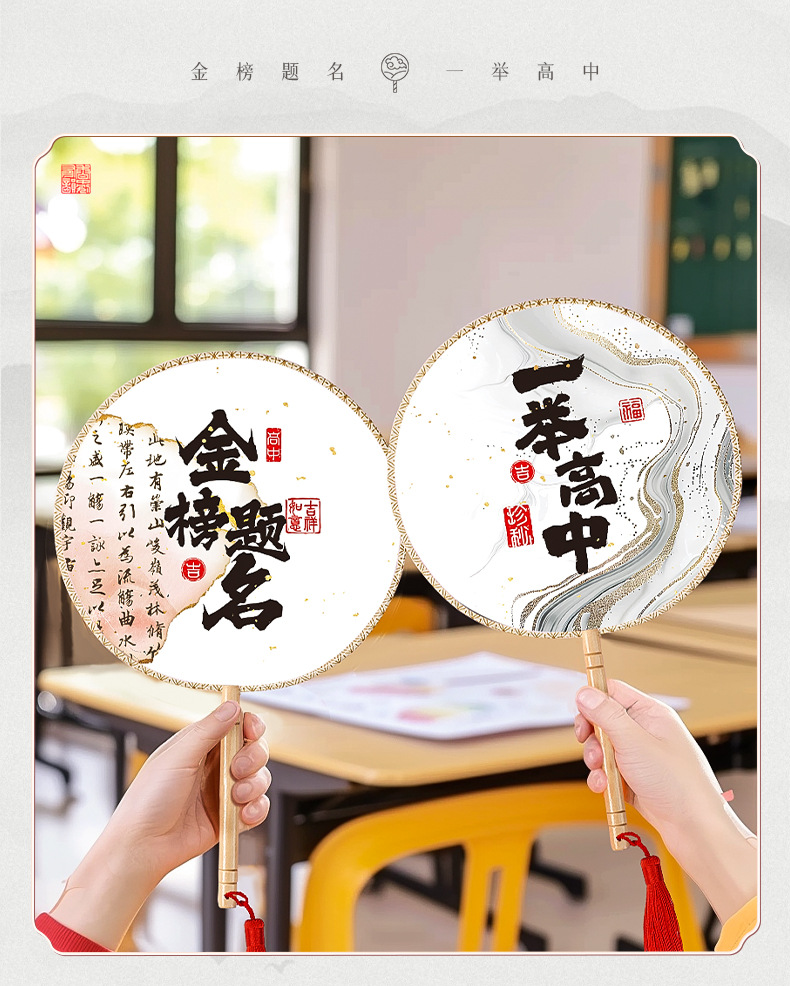 高考中考团扇金榜题名状元扇国潮古风文字书法中国风创意扇圆扇详情8
