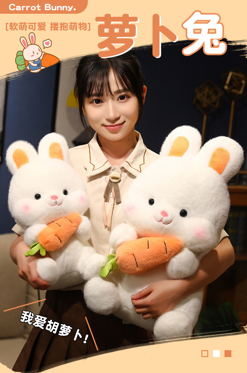 可爱大兔子公仔布娃娃毛绒玩具萝卜兔玩偶送儿童女生礼物爪机娃娃详情1